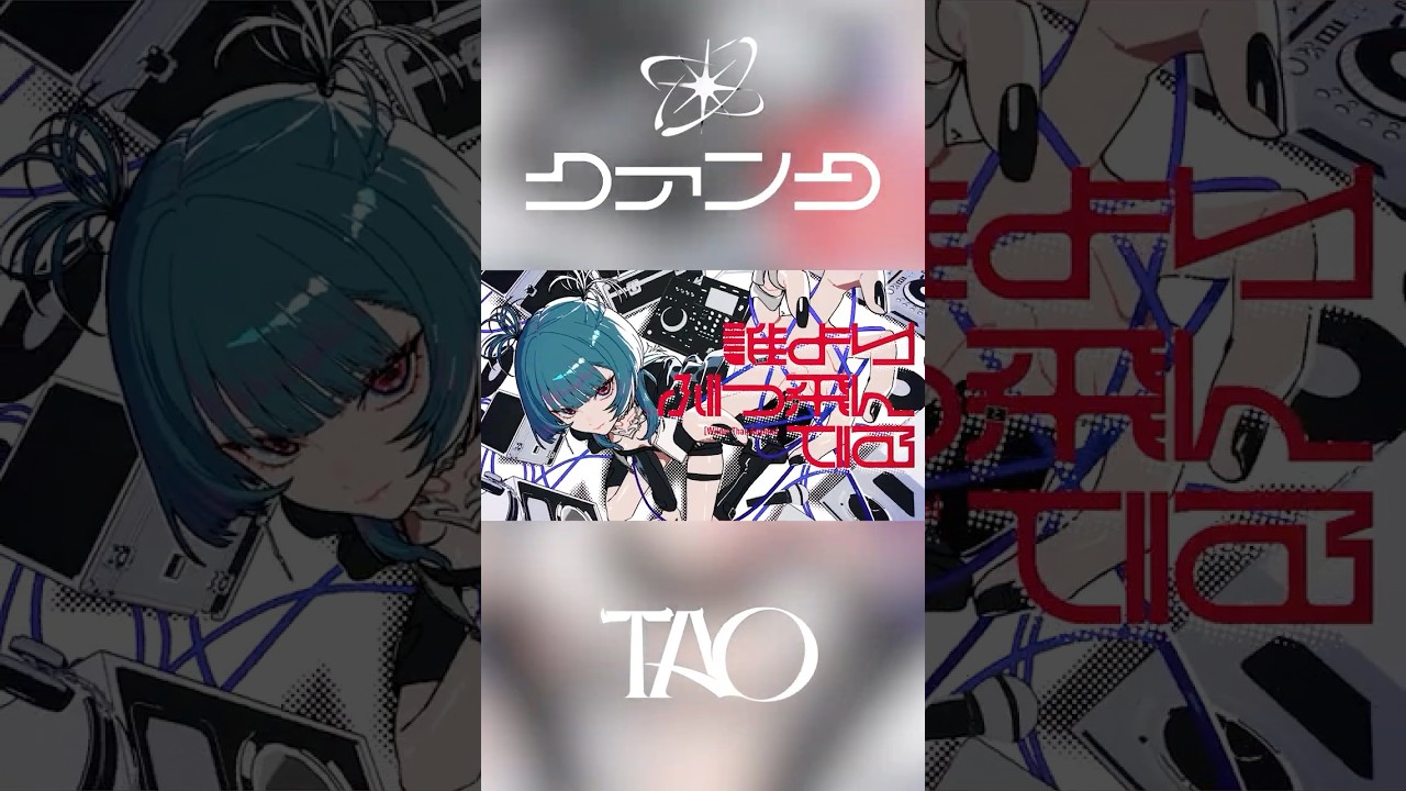 【MV公開中❤️🔥】導凰 | TAO - クァンタ (Prod. 宮守文学) short③ #導凰 #HAMMERCOLLECTIVE #はまこれ #Vsinger
