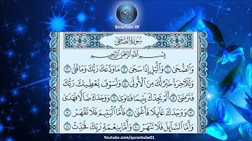 أحمد العمراني | 093 : سورة الضحى | حفص عن عاصم