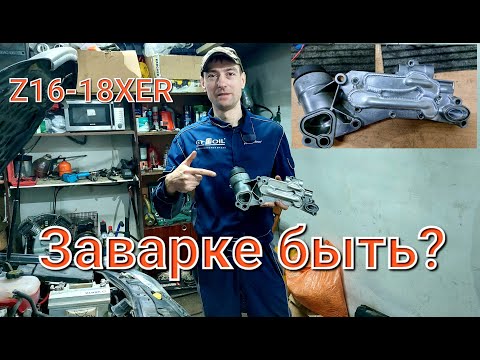 Заваренный теплообменник на опель астра h с мотором Z16-18XER.