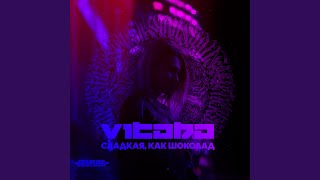 Сладкая, как шоколад - V1taha