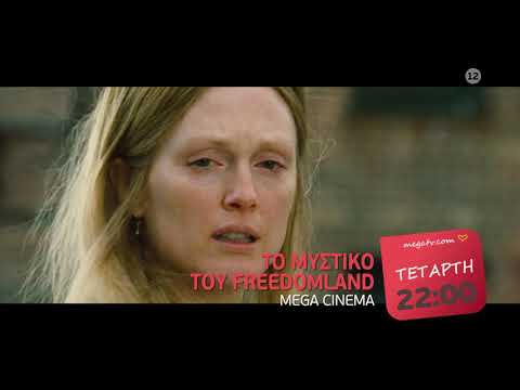 MEGA Cinema: Το Μυστικό του Freedomland | Τετάρτη 31/3, 22:00 (trailer)