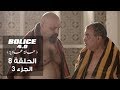 Bolice 4.0 & 3.0 Ep 08 Part 3 | Tunisian Comedy Series
