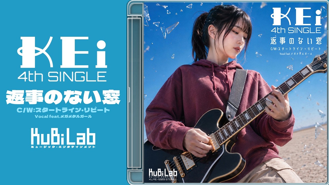 返事のない窓+スタートライン・リピート】「KEi 4th SINGLE」Official