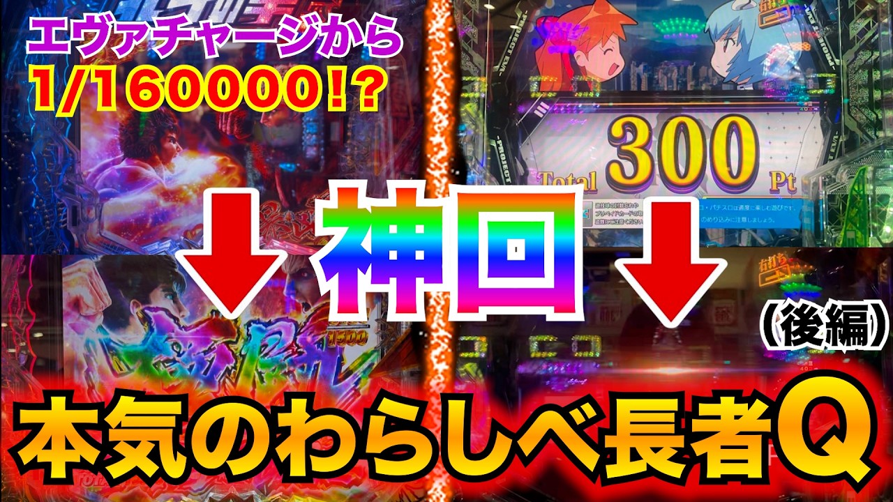 【神回:パチンコわらしべ長者後編】エヴァチャージからまさか...？オスイチLT！？ re:1パチから始めるわらしべ長者 Q　#パチンコ #エヴァンゲリオン  #北斗の拳  #エヴァ