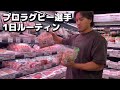 現役プロラグビー選手の1日ルーティン【食事・トレーニング】