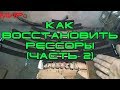 Ремонт (восстановление) рессор Волги, часть 2 ★ Серебряная волга ★ МИРовой влог