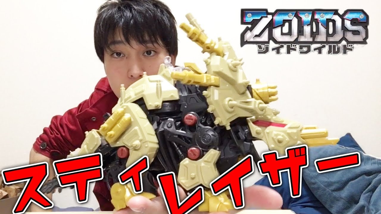 ゾイドワイルド！『スティレイザー（スティコサウルス種）』作ってみた