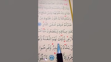 سورة الرعد الأية 25 إلى 26 القارئ سعد الغامدي