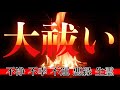 あなたはラッキーです!不運、不浄、邪気、生霊、悪縁を強烈に大祓い 護摩祈祷