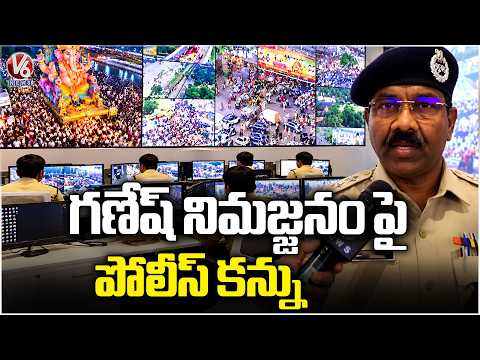 Tight Security for Ganesh Nimajjanam| 20000 Police &10000 Cameras Deployed in Hyderabad 2026 |V6News - V6NEWSTELUGU