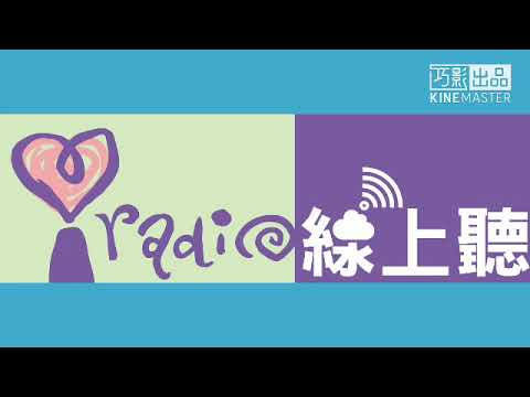 20170827 iradio線上聽中廣音樂網 i radio Star DJ 潘瑋柏 (完整版 因廣告跟音訊版權問題 刪除廣告跟音訊廣播內容)