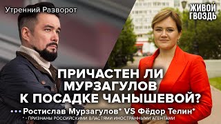 Дебаты Мурзагулова* и юриста Штаба Навального** / Утренний разворот // 23.04.2023