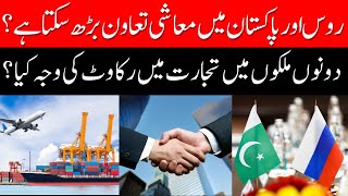Russia and Pakistan can increase economic cooperation? - Pakistan News