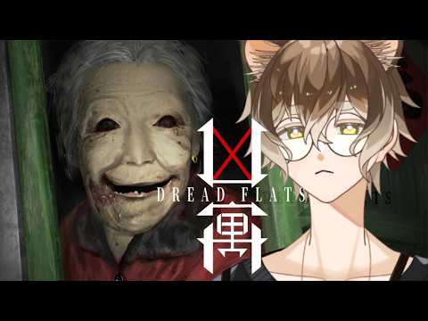 【凶寓】なんかめっちゃ怖いらしいホラゲ【狸穴みつき】