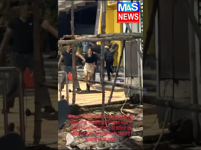 बिलासपुर के हैवंस पार्क में देर रात युवती का हाई वोल्टेज ड्रामा नशे की हालत में महिला स्टाफ से विवाद