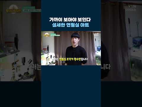 가까이 보아야 보인다 섬세한 <strong>연필심</strong> 아트 #shorts