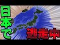 【マイクラ逃走中】世界の日本で逃走中したら遂にゆるりがやばい不正をしたww #1【マインクラフト】【逃走中】【マイクラ】