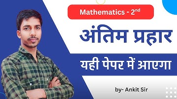 Mathematics 2nd महा मैराथन//mathematics 2nd semester polytechnic// mathematics by Ankit Sir