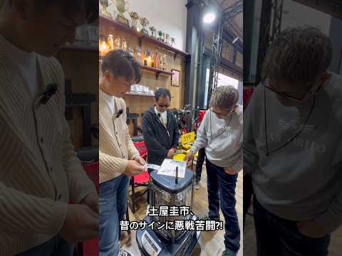 土屋圭市、昔の自分のサインに悪戦苦闘？！