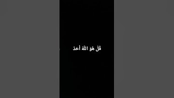 سورة الاخلاص #Egzon ibrahimi