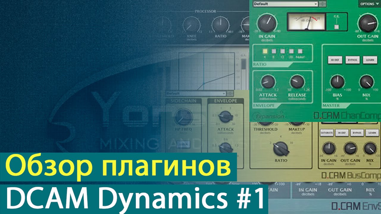 Обзор плагинов FXpansion DCAM Dynamics. Часть 1. DCAM BusComp [Yorshoff ...