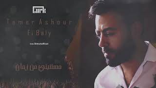 Tamer Ashour - Fi Baly (40sec) Story Video