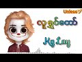 လူရွှင်တော်___Kg_Lay___Lyric_Music_Video