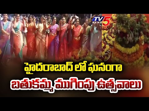 Bathukamma Festival Closing Ceremony 2025 in Hyderabad | TV5 News - TV5NEWS