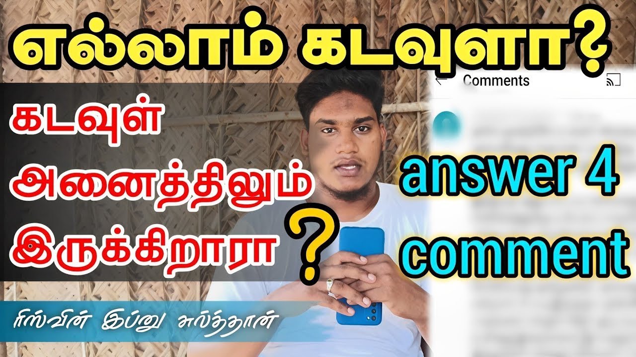 கடவுள் அனைத்திலும் இருக்கிறாரா? எல்லாமே கடவுளா?┇Riswin Ibnu Sulthan┇way to paradise