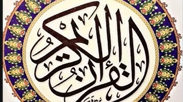 سورة يونس /الشيخ نعمة الحسان
