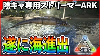 【ARK】メガロドン軍団でαモサを滅して黒真珠計画【陰キャ専用ARKスト鯖】 screenshot 5