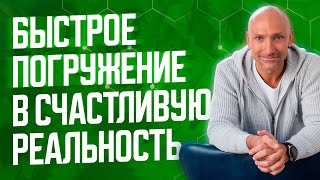 Как Быстро Вернуться В Здесь И Сейчас? #Shorts