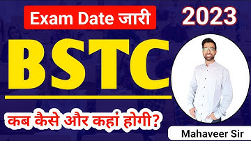 BSTC Exam Date 2023 || BSTC परीक्षा कब कैसे और कहां होगी || बीएसटीसी एग्जाम डेट || BSTC Admit Card