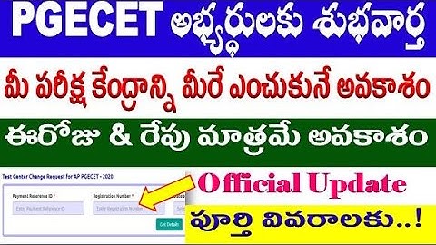 PGECET Exam center change Option released 2020 for all AP aspirants by SRINIVASMech