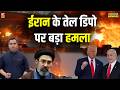 Iran-America War: ईरान-अमेरिका युद्ध की सबसे लेटेस्ट तस्वीरें | News Ki Pathshala | Sushant Sinha