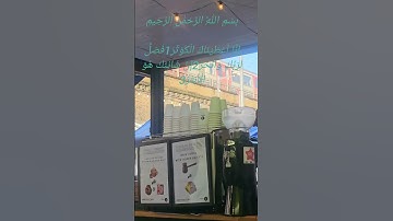 تلاوة عطرة للشيخ سعد الغامدي سورة الكوثر