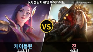 챌린저 원딜 케이틀린 Smash 스매쉬 " DK Smash#KR7 " vs 진 하이라이트 | Patch 26.8