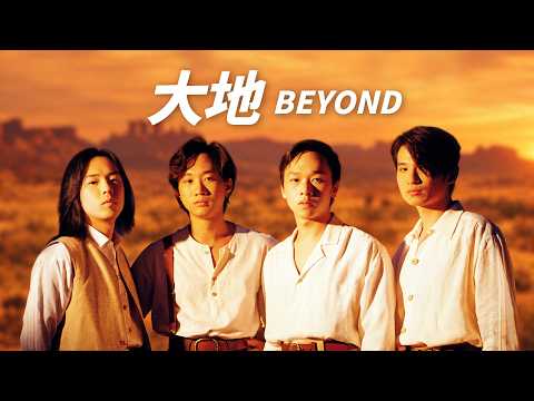 Beyond -  大地【字幕歌詞】Cantonese Jyutping Lyrics  I  1988年《秘密警察》專輯