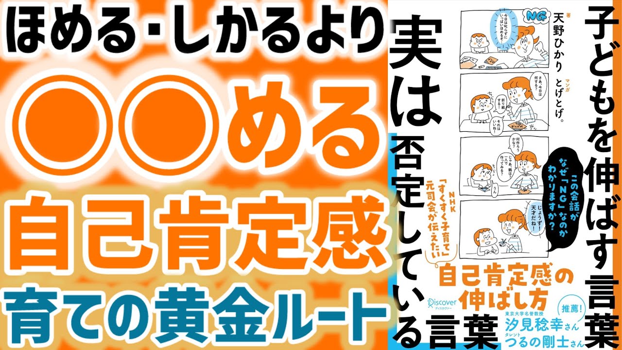 子どもを伸ばす言葉 実は否定している言葉 子どもの自己肯定感や自律する力を育てる接し方