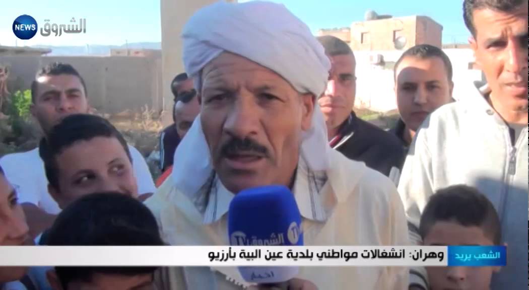 وهران: انشغالات مواطني بلدية عين البية بأرزيو