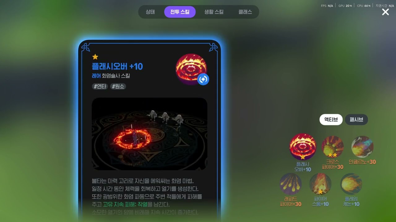 [마비노기 모바일] 화염술사 개선안