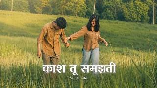 Kaash Tu Samajhti (Official Song) | Goblin.nz | New Hindi Sad Song 2026 | @SunnyMusicStudio1