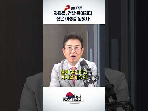 좌파들, <strong>검찰</strong> 죽이려다 젊은 여성층 잃었다