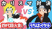 タッグ対決 イタチvs鬼鮫どっちが強い ナルト疾風伝 Youtube