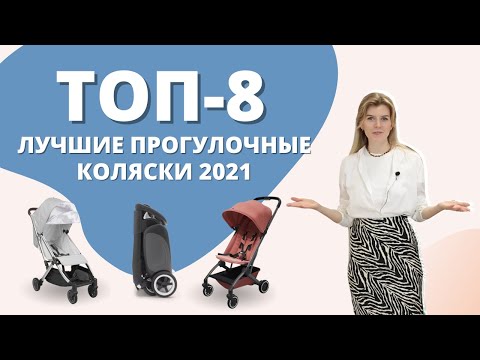 Прогулочные коляски для путешествий: ТОП 8 колясок