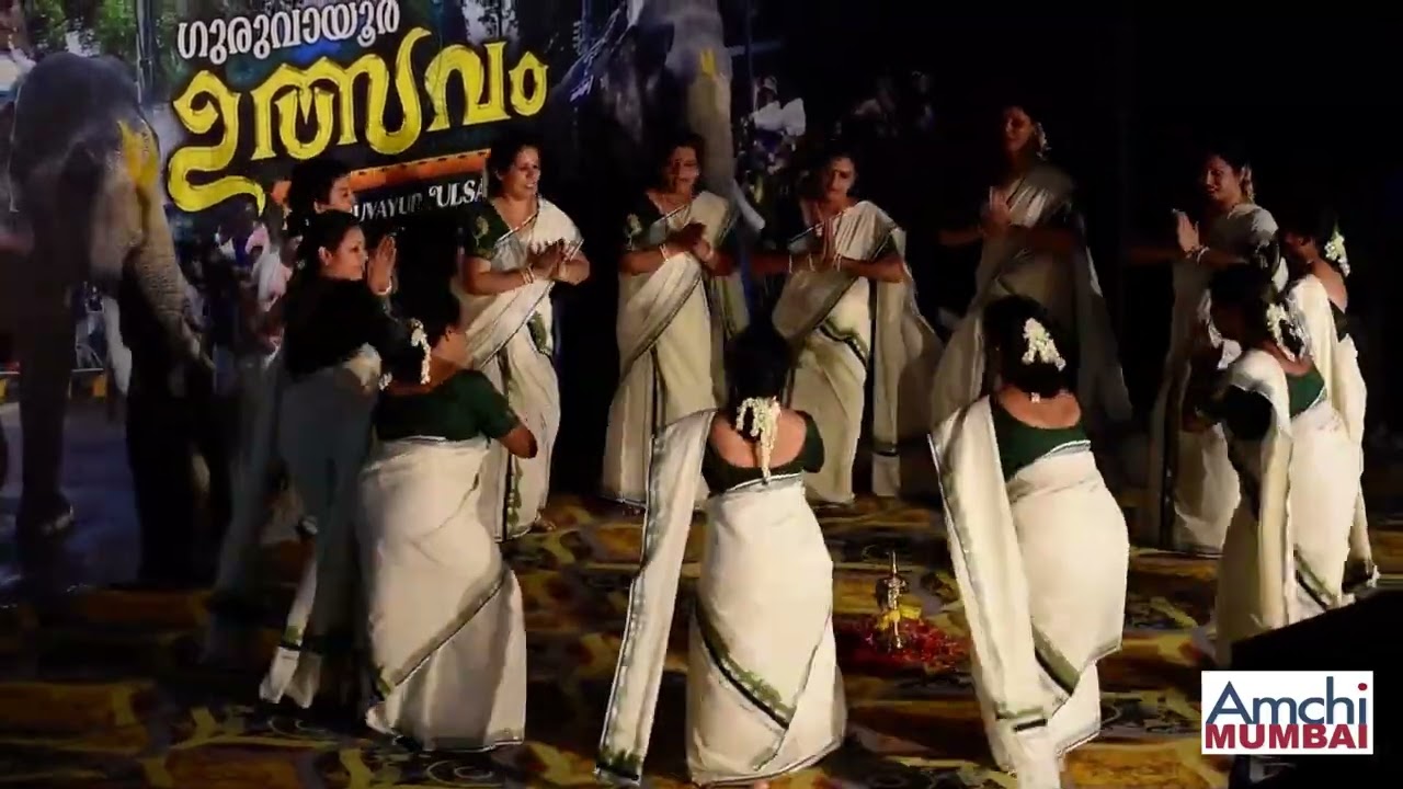 Thiruvathira by Mumbai talents in Guruvayoor  | ഗുരുവായൂർ അമ്പലനടയിൽ മുംബൈ വനിതകളുടെ തിരുവാതിരക്കളി