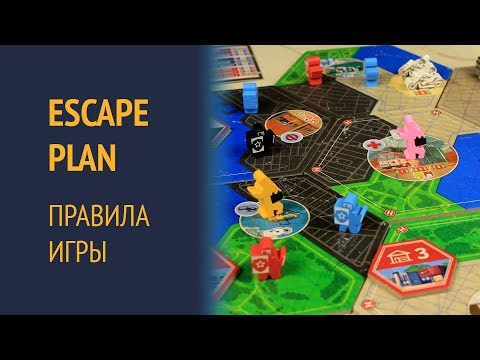 Escape Plan — Правила игры