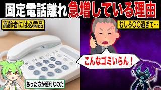 Why Everyone Is Ditching Their Landlines [Zundamon & Yukkuri