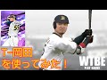 【野球】#8   2020 Series1 TS「T−岡田」を使ってみた。【プロ野球スピリッツA（プロスピA）】