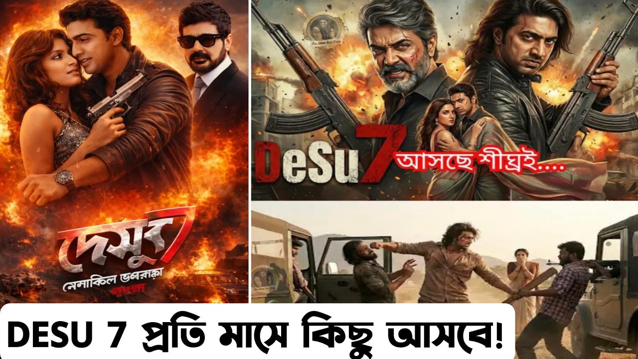 DESU 7 থেকে প্রতি মাসে কিছু না কিছু আসতেই থাকবে? 